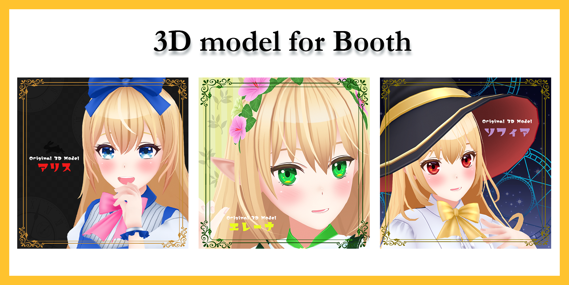 3D model for Booth